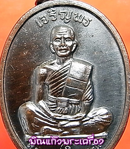 เหรียญ หลวงพ่อคูณ ปริสุทโธ  เจริญพรบน ปี2536 บล้กนวโลหะ วัดบ้านไร่ นครราชสีมา(ดำๆเดิมๆ)