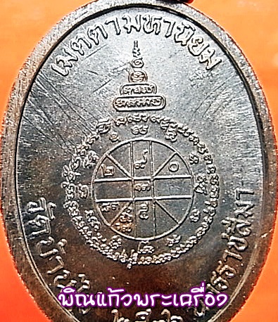 เหรียญ หลวงพ่อคูณ ปริสุทโธ  เจริญพรบน ปี2536 บล้กนวโลหะ วัดบ้านไร่ นครราชสีมา(ดำๆเดิมๆ)