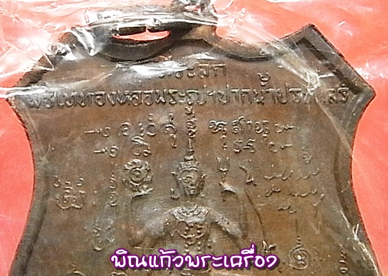 เหรียญ กรมหลวงชุมพรเขตอุดมศักดิ์ พิธีเททองหล่อพระรูปฯ วัดปากน้ำประแสร์ จ.ระยอง ปี2512(หลวงปู่่่ทิม )
