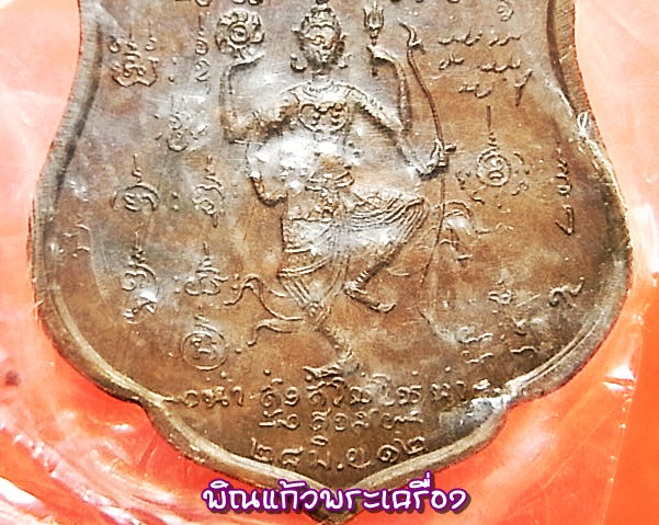 เหรียญ กรมหลวงชุมพรเขตอุดมศักดิ์ พิธีเททองหล่อพระรูปฯ วัดปากน้ำประแสร์ จ.ระยอง ปี2512(หลวงปู่่่ทิม )