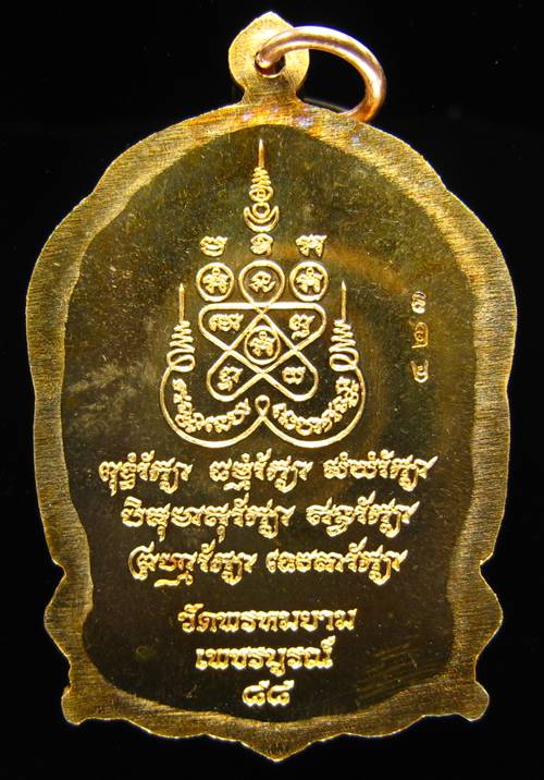 **เหรียญไตรบารมี2 หลวงพ่อผอง วัดพรหมยาม หมายเลข 423 เนื้อทองแดง สวยๆ เคาะเดียวแดง**