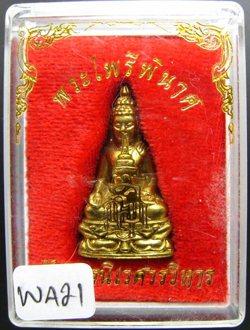 **พระไพรีพินาศ วัดบวรนิเวศฯ เนื้อ ฝาบาตร สวยๆ ราคาเบาๆ เคาะเดียวแดง**WA21