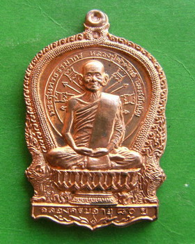 เหรียญนั่งพานหลวงปู่คำพันธ์ ฉลองอายุครบ 80 ปี อภิมหาทรัพย์