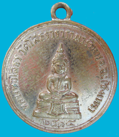 หลวงพ่อโสธร หลวงปู่เจียมปลุกเสก ปี 15