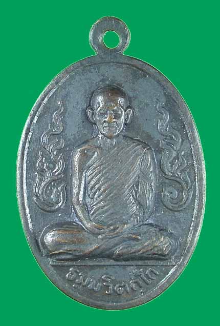 เหรียญข้างกนก เจ้าคุณนร ฯ วัดเทพศิรินทร์ ปี 2513 กทม (สวยเดิม)