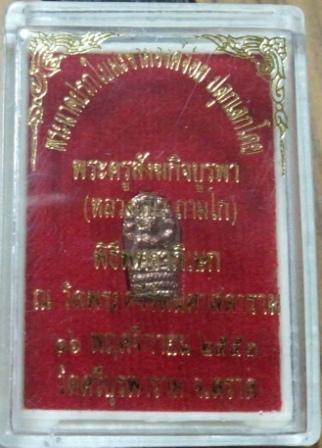 พระนาคปรกใบมะขามองค์จ้อย เนื้อทองแดง หลวงปู่บัว ถามโก ปลุกเสก พิธีวัดพระแก้ว
