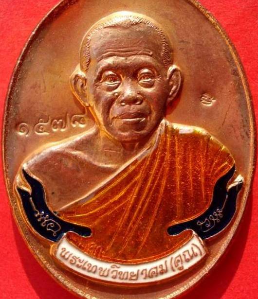 @@ เหรียญห่วงเชื่อม วัดปรก เนื้อทองแดงลงยา หลวงพ่อคูณ @@