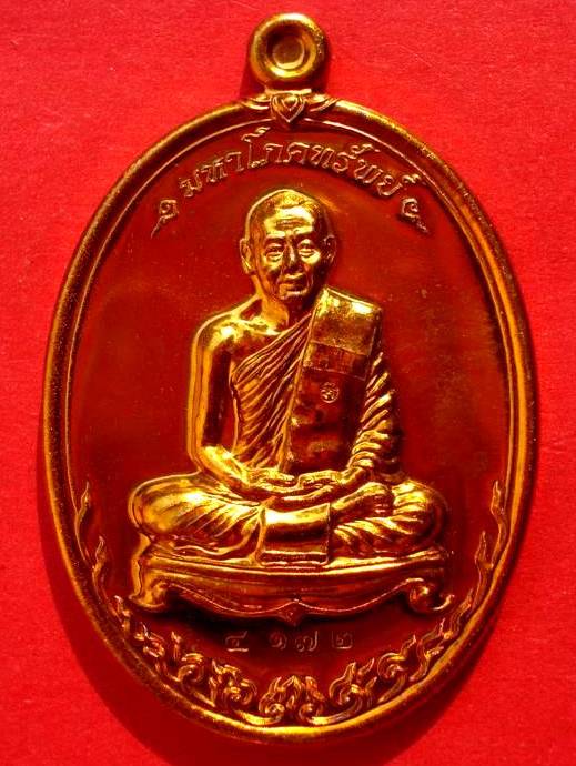 @@ เหรียญมหาโภคทรัพย์ ทองแดงแก่ชนวน หลวงพ่อสาคร วัดหนองกรับ จ.ระยอง @@