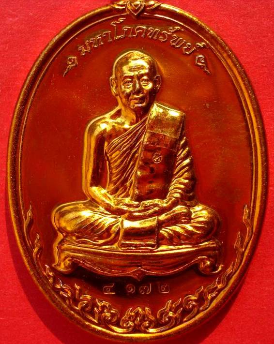 @@ เหรียญมหาโภคทรัพย์ ทองแดงแก่ชนวน หลวงพ่อสาคร วัดหนองกรับ จ.ระยอง @@