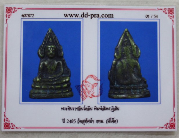 บัตรรับประกันพระแท้