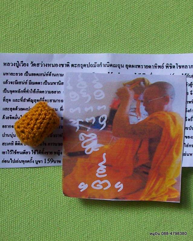""เครื่องรางรัก""ตะกรุดปถมังกำเนิดเมถุน อุดผงตาทิพย์พิชิตโชค
