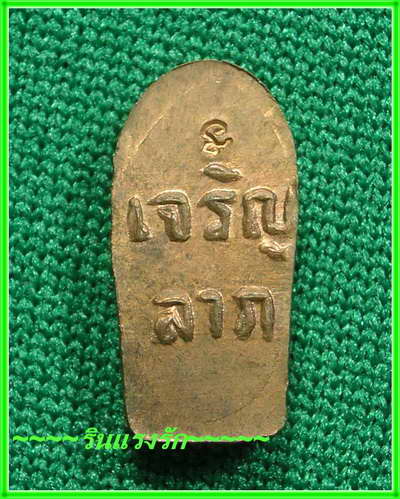 ปรกใบมะขามหลวงปู่คำพันธุ์(เคาะเดียว)