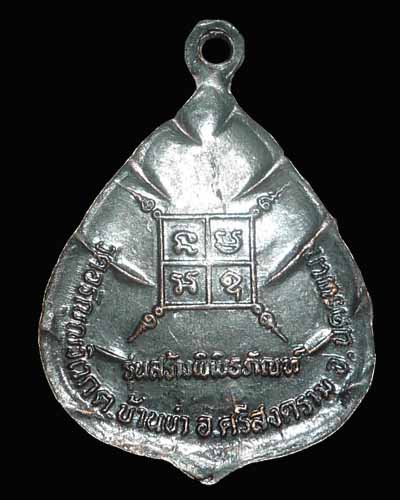 เหรียญ หลวงปู่ตื้อ วัดอรัญญวิเวก รุ่นสร้างพิพิธภัณฑ์