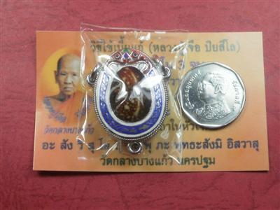 เบี้ยแก้เงินลงยาสีน้ำเงินขาวไซด์กลาง หลวงปู่เจือ วัดกลางบางแก้ว มีรอยจารครบพร้อมใบคาถา