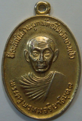“ เหรียญเกจิเก่า จ.เพชรบุรี 4 เหรียญ 200 ครับ ”