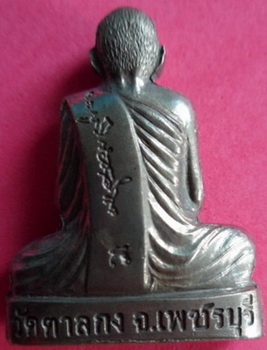 รูปเหมือนปั๊มหลังลายเซ็น เนื้อทองเหลือง หลวงพ่ออุ้น วัดตาลกง จ.เพชรบุรี ปี 2547