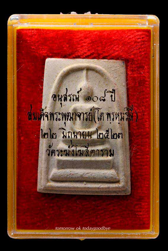 สมเด็จวัดระฆัง 108 ปี พิมพ์ประธาน+กล่องเดิม /94/