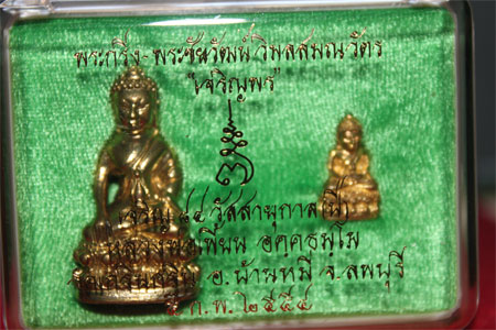 พระกริ่ง- พระชัยวัฒน์ 7 รอบ หลวงพ่อเพี้ยน วัดกริ่นกฐิน จ. ลพบุรี เนื้อทองทิพย์