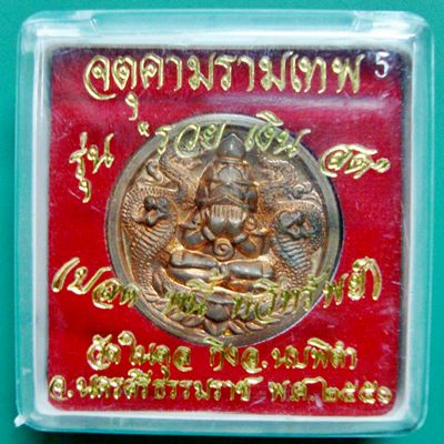 วัดใต เหรียญบาทน้ำมนต์ปิดตาพังพกาฬ	รวยเงินสด3.2 วัดในสตูล 69.-