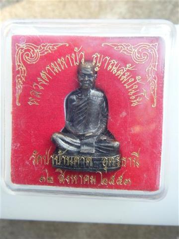 หลวงตามหาบัว วัดป่าบ้านตาด จ.อุดรธานี ปี 2553