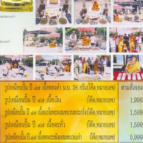 รูปเหมือนปั๊มหลวงพ่อเพี้ยน ไตรมาสปี 2547 เนื้อตะกั่ว
