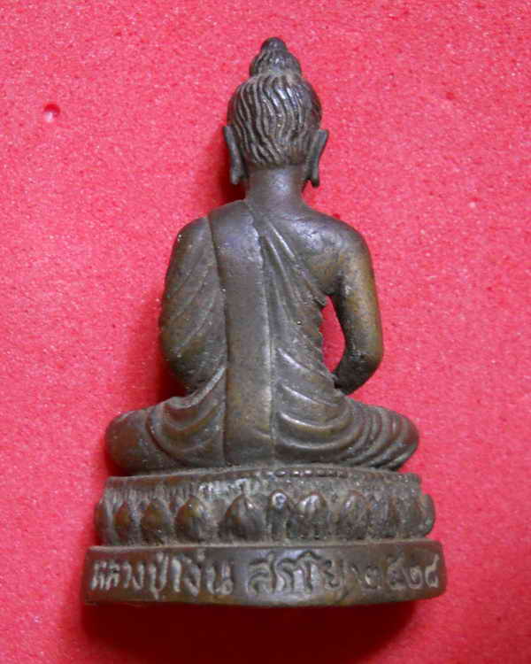 พระกริ่ง หลวงปู่โง่น สุรโย 2528