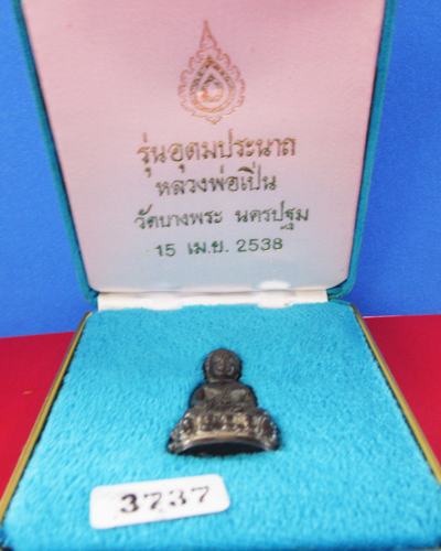 พระกริ่งรุ่นอุดมประนาถ หลวงพ่อเปิ่น วัดบางพระ เนื้อนวะพร้อมกล่อง