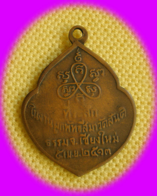 เหรียญหลวงปู่สิม พุทธาจาโร รุ่นหน้าวัว พร้อมบัตรฯ
