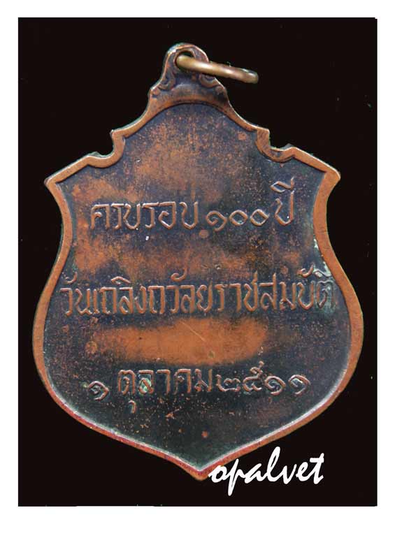 เหรียญ ร.๕ หลวงปู่ทิม  วัดระหารไร่  ปลุกเสก