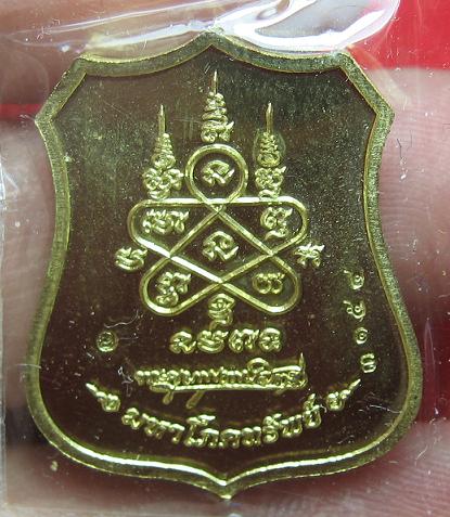 วัดใจราคาวัด.เหรียญอาร์ม มหาโภคทรัพย์ เนื้อฝาบาตรหน้าทองแดง หลวงพ่อสาครวัดหนองกรับ ระยอง..เคาะเดียว1