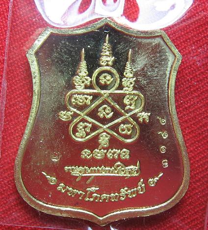 วัดใจราคาวัด.เหรียญอาร์ม มหาโภคทรัพย์ เนื้อฝาบาตรหน้าทองแดง หลวงพ่อสาครวัดหนองกรับ ระยอง..เคาะเดียว2