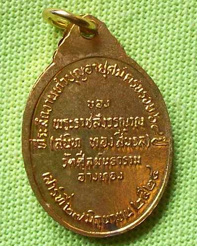 "รอคุณ"เหรียญสมเด็จพระอริยวงศาคตญาณ์ (วาสน์) รุ่น ๑ ออกวัดศีลขันธ์ อ่างทอง ลงยาแดง ปี ๒๔