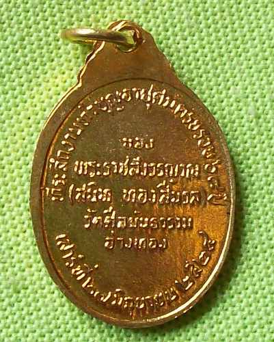 "รอคุณ"เหรียญสมเด็จพระอริยวงศาคตญาณ์ (วาสน์)  รุ่น ๑ ออกวัดศีลขันธ์ อ่างทอง ลงยาแหลือง ปี ๒๔