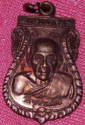 เหรียญประจำวันศุกร์หลวงพ่อเริ่ม
