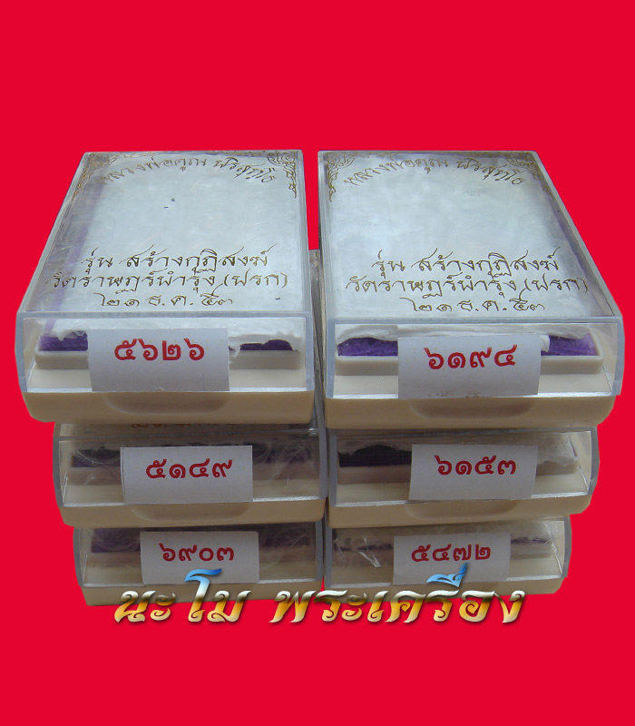เหรียญห่วงเชื่อม วัดปรก เนื้อทองแดงนอก หลวงพ่อคูณ วัดบ้านไร่ หมายเลข 5472(รวมได้9)