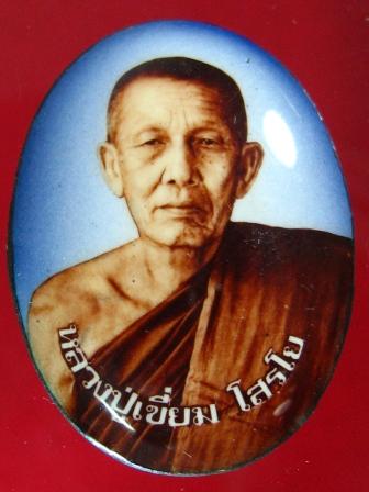  ล็อคเก็ตหลวงปู่เขี่ยม โสรโย วัดถ้ำขาม จ.สกลนคร