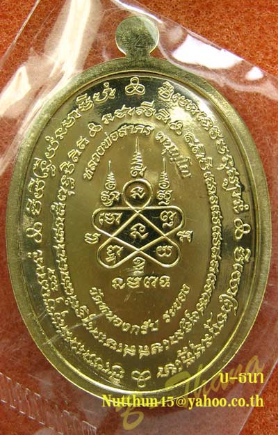 เหรียญมหาโภคทรัพย์ เนื้อทองฝาบาตร หลวงพ่อสาคร หมายเลข ๓๕๒๕ สวยๆ พร้อมกล่องครับ
