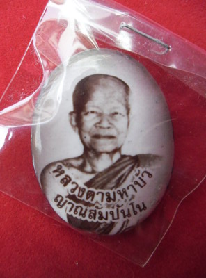 ล็อคเก็ตหลวงตาบัว