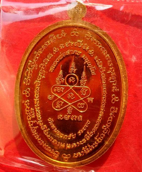 @@ เหรียญมหาโภคทรัพย์ ทองแดงแก่ชนวน หลวงพ่อสาคร วัดหนองกรับ จ.ระยอง @@