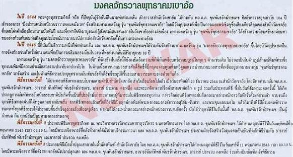 ตะกรุดลูกอม 3 กษัตริย์ ท่าน ขุนพันธรักษ์ราชเดช หลวงพ่อกลั่น วัดเขาอ้อ ปี45
