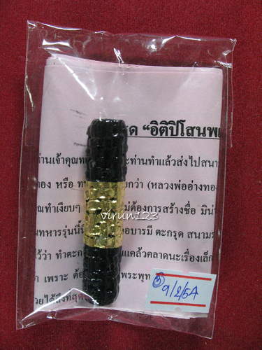 ตะกรุดอิติปิโสนพเคราะห์ เจ้าคุณทอง วัดปลดสัตว์ จ.อ่างทอง 9-2