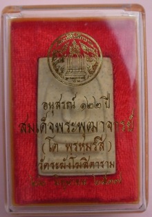 สมเด็จวัดระฆัง 122 ปี พิมพ์ใหญ่ นิยม พร้อมกล่องเดิม (436)