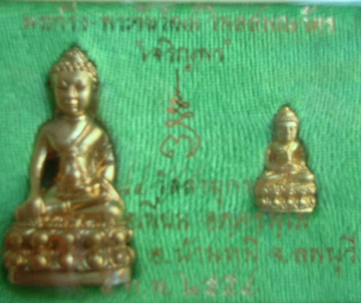 พระกริ่ง,พระชัยวัฒน์ รุ่นเจริญพร 7 รอบ เนื้อทองทิพย์ หลวงพ่อเพี้ยน วัดเกริ่นกฐิน ชุดที่2