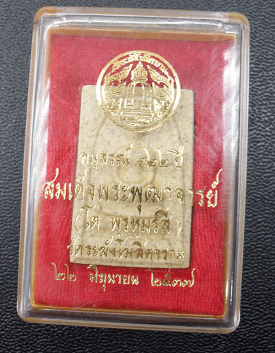 สมเด็จวัดระฆัง รุ่น 122 ปี พิมพ์ใยญ่ ทรงนิยม สวยแตกลายงา ชัดเจน สร้างปี 2537 005