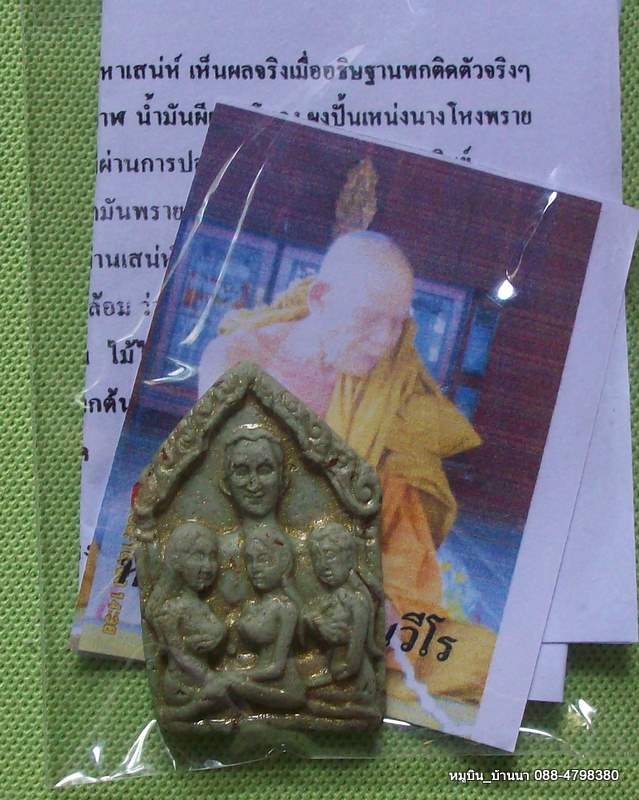 *****คุณกำหนดราคาเองได้****ขุนแผน 108 โหงพราย มหาละลวย หลวงพ่อสุด วัดดอยภูสวรรค์ กาฬสินธุ์