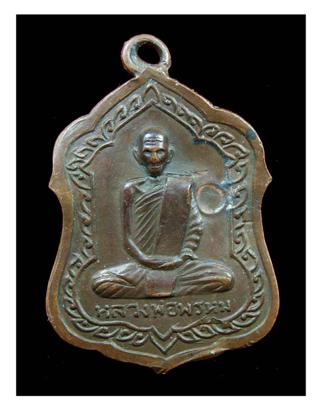 เหรียญโล่ห์ใหญ่  หลวงพ่อพรหม  วัดช่องแค  ตามสภาพ