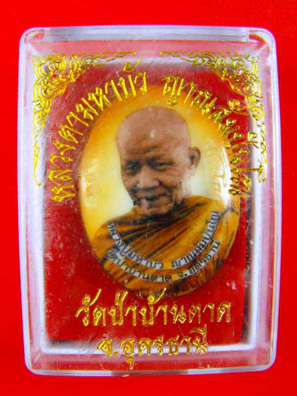 ล็อกเก๊ตหลวงตามหาบัว วัดป่าบ้านตาด"รุ่นปี51"ฉากส้ม