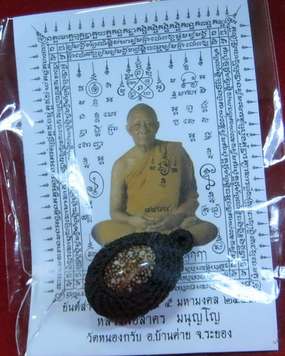เบี้ยแก้ถักเชือก (องค์ที่2)หลวงพ่อสาคร วัดหนองกรับ