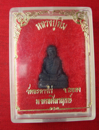 เคาะเดียว รูปหล่อหลวงปู่ทิมวัดระหารไร่ มงคลศิลาฤกษ์