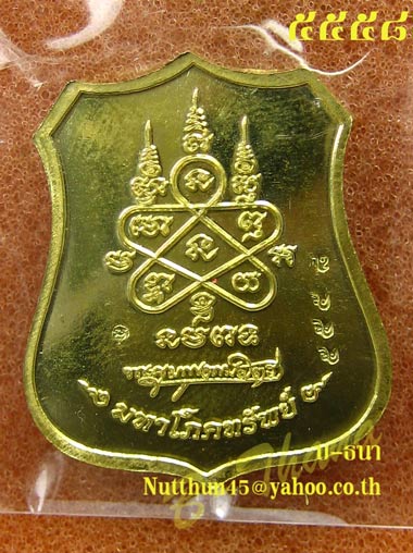 เหรียญมหาโภคทรัพย์ เนื้อทองวิปและเหรียญผ้าป่า ทองฝาบาตรหน้ากากทองแดง ลพ.สาคร สวยๆ ๒ เหรียญครับ